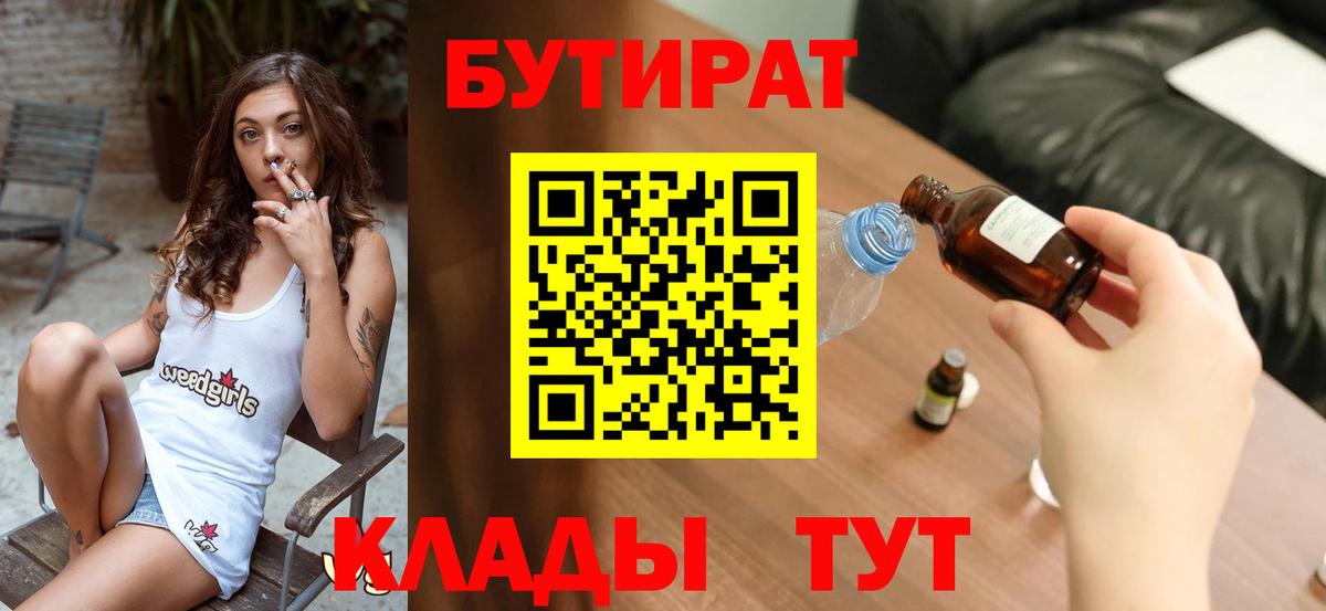 БУТИРАТ GHB Городец