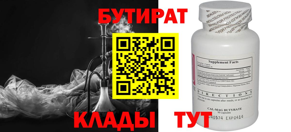 БУТИРАТ 99%  Вход с VPN  Городец 