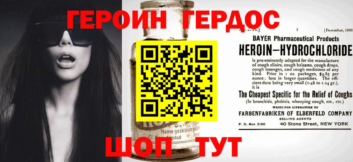 ГЕРОИН герыч Городец