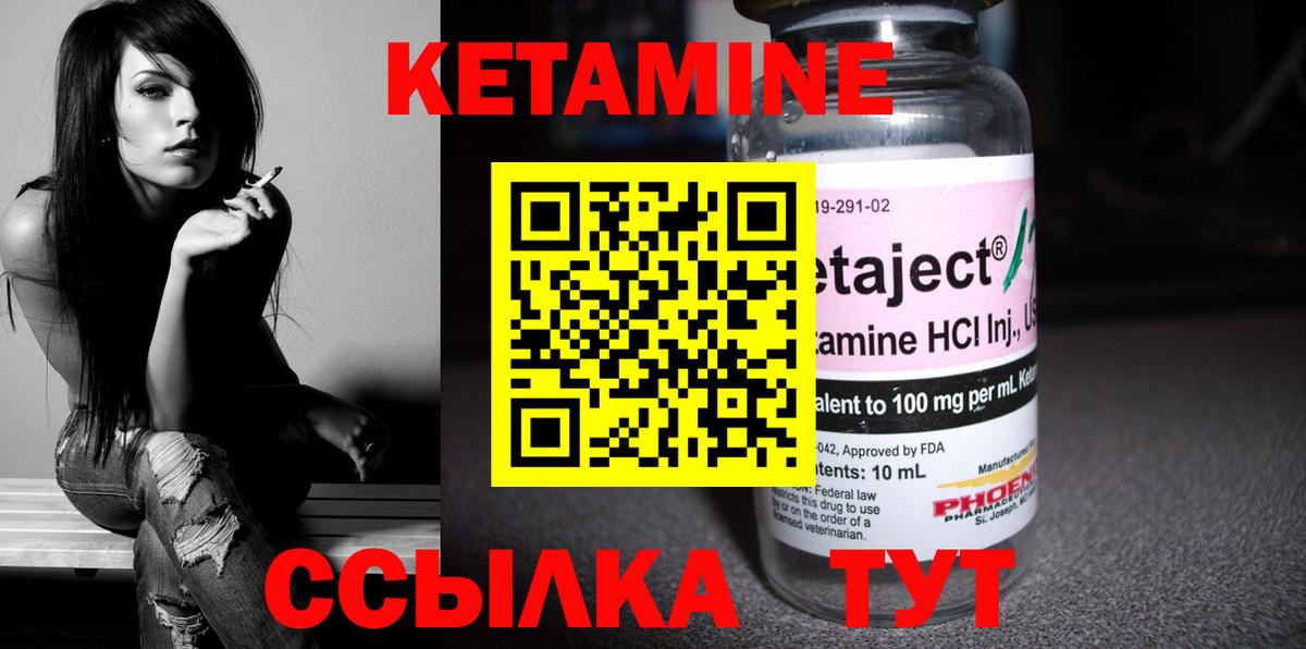КЕТАМИН ketamine Городец