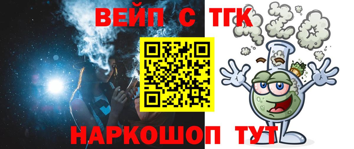 Дистиллят ТГК концентрат  Дистиллят ТГК вейп с тгк  Городец  Вход с VPN 